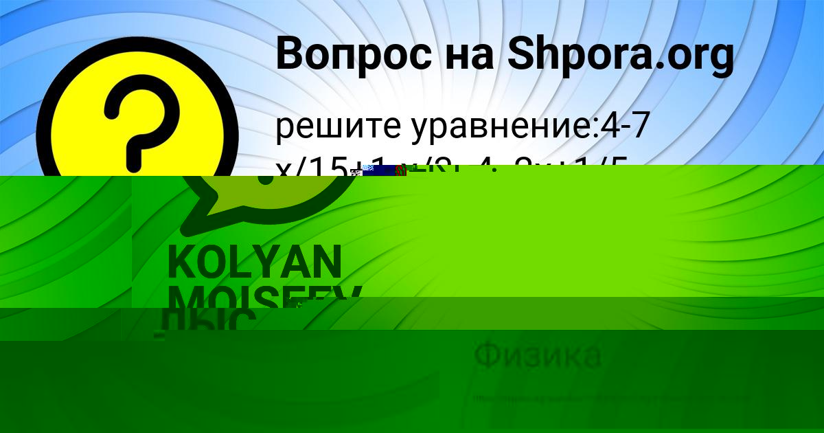 Картинка с текстом вопроса от пользователя ПОЛИНА ЛЫС