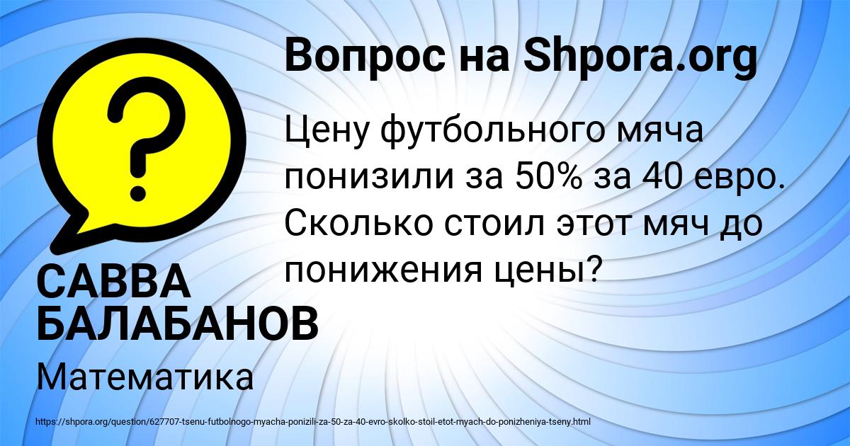 Картинка с текстом вопроса от пользователя САВВА БАЛАБАНОВ