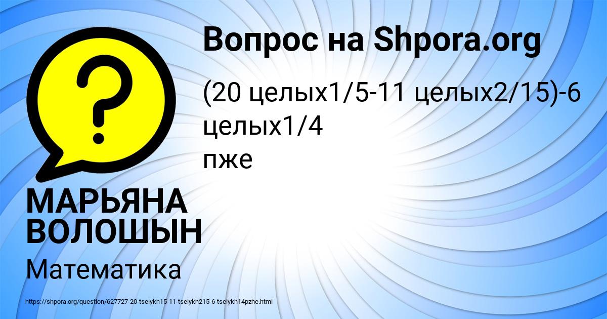 Картинка с текстом вопроса от пользователя МАРЬЯНА ВОЛОШЫН