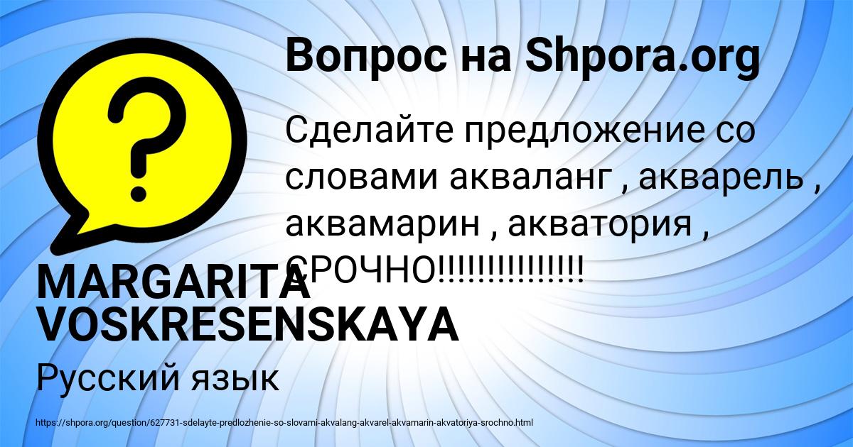 Картинка с текстом вопроса от пользователя MARGARITA VOSKRESENSKAYA
