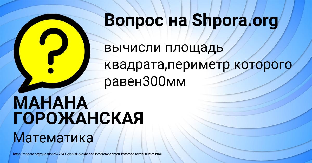 Картинка с текстом вопроса от пользователя МАНАНА ГОРОЖАНСКАЯ