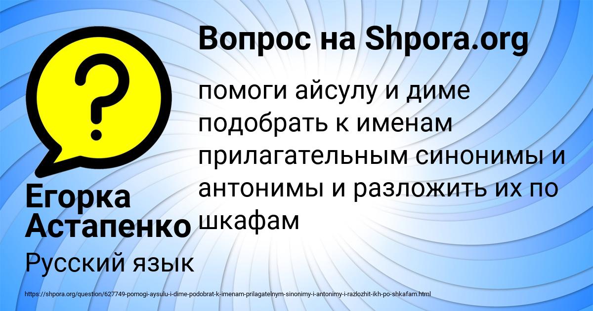 Картинка с текстом вопроса от пользователя Егорка Астапенко 