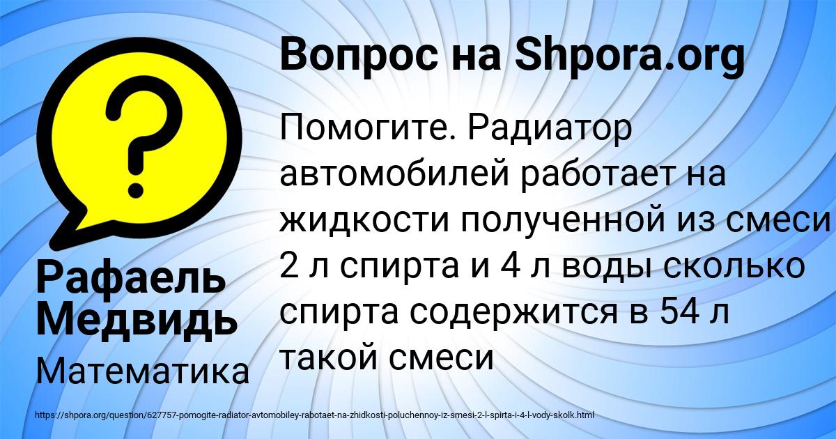 Картинка с текстом вопроса от пользователя Рафаель Медвидь