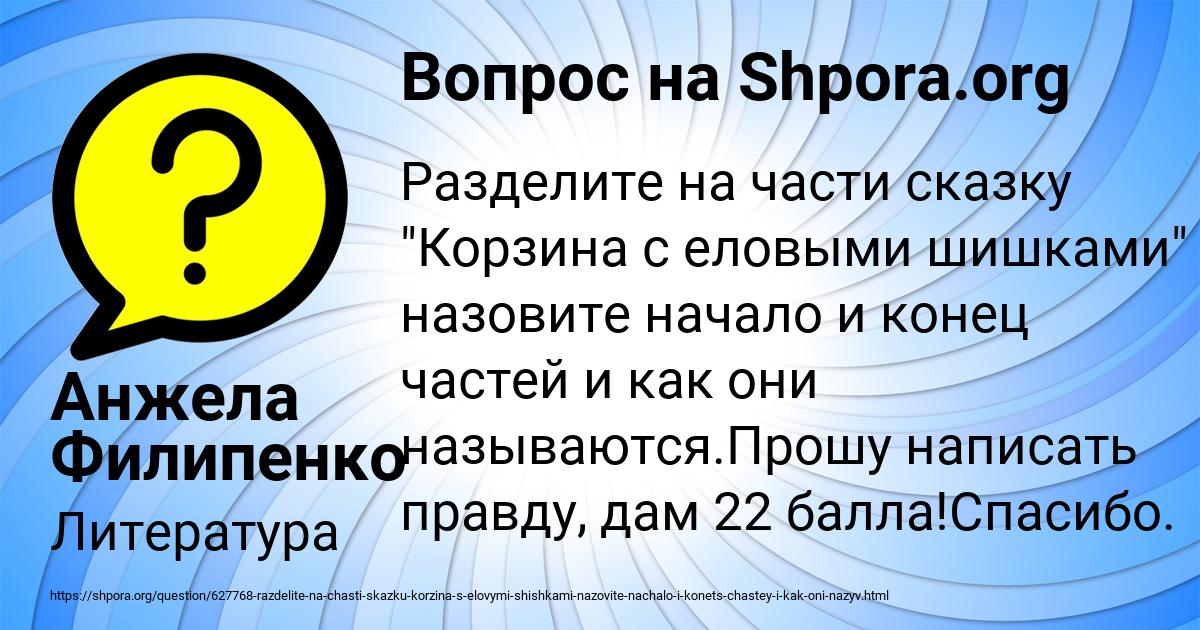 Картинка с текстом вопроса от пользователя Анжела Филипенко