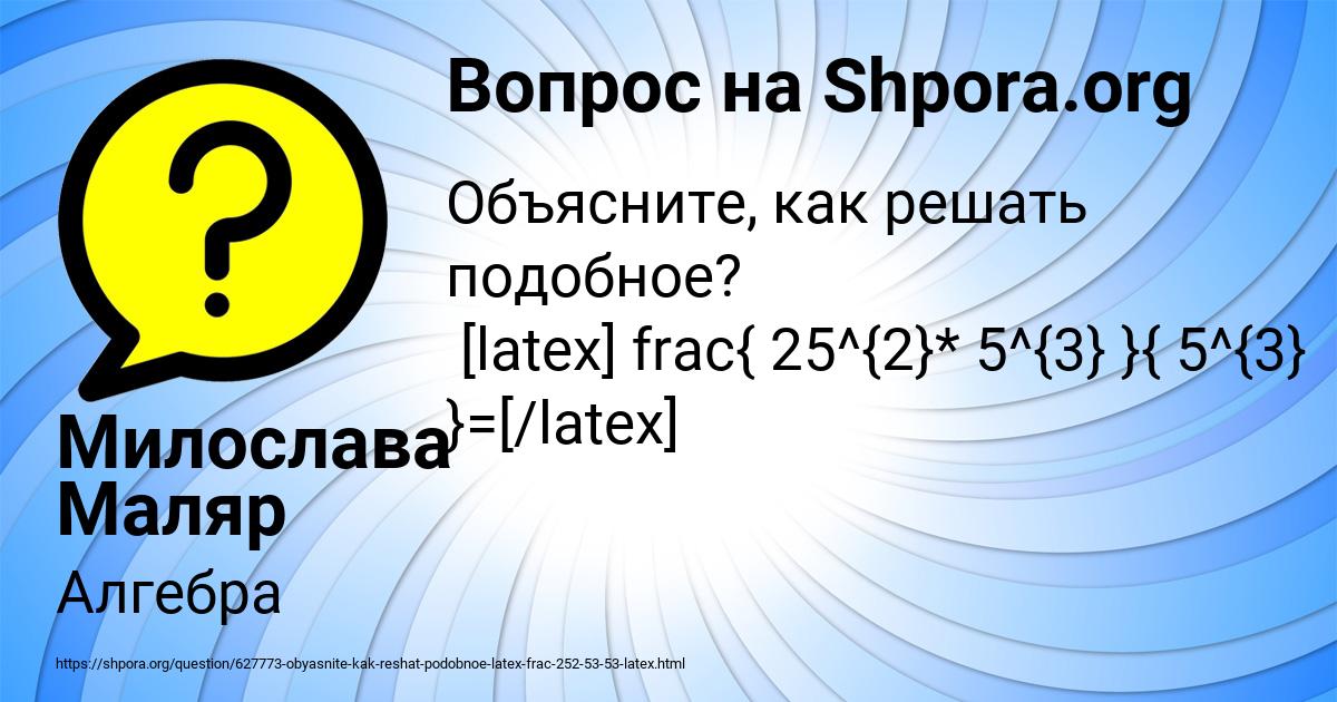 Картинка с текстом вопроса от пользователя Милослава Маляр