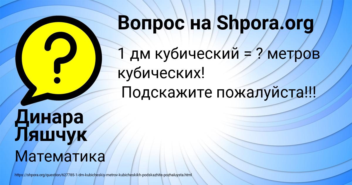 Картинка с текстом вопроса от пользователя Динара Ляшчук