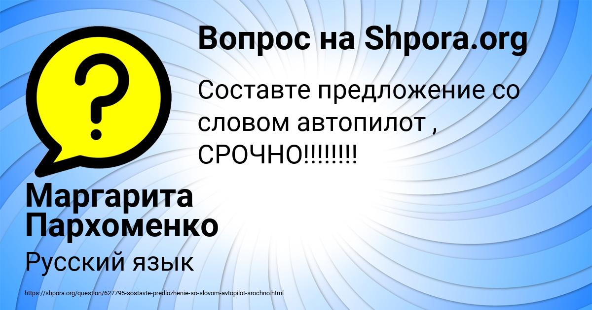 Картинка с текстом вопроса от пользователя Маргарита Пархоменко