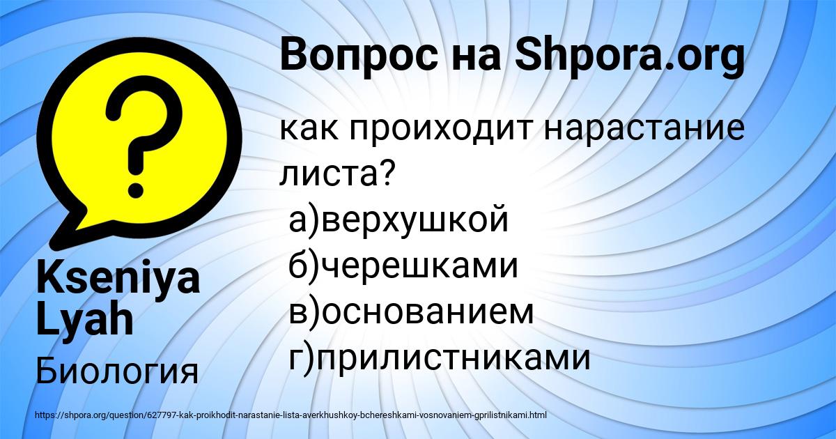 Картинка с текстом вопроса от пользователя Kseniya Lyah