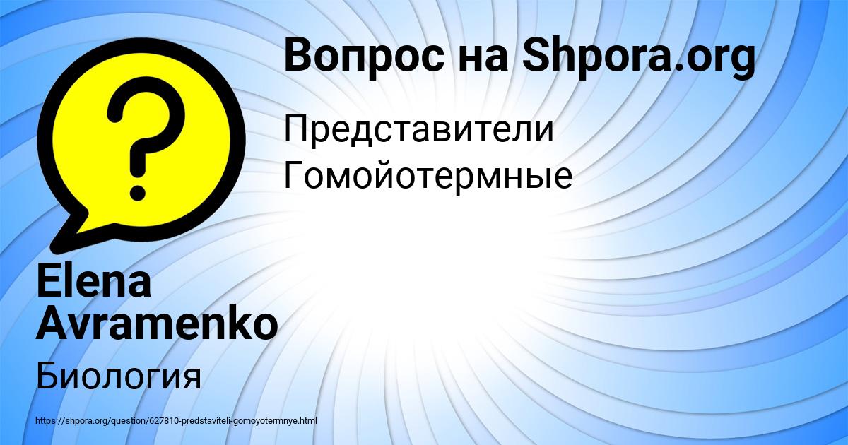 Картинка с текстом вопроса от пользователя Elena Avramenko