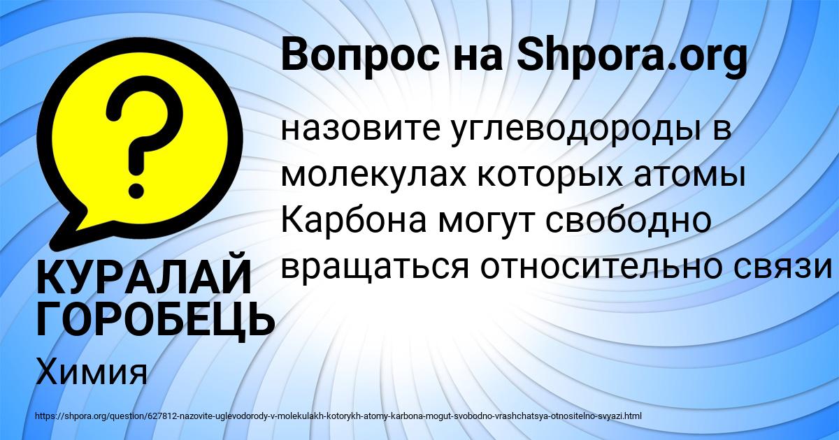 Картинка с текстом вопроса от пользователя КУРАЛАЙ ГОРОБЕЦЬ