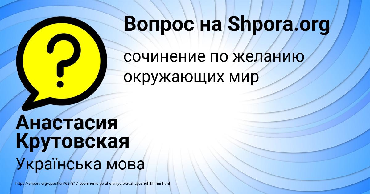 Картинка с текстом вопроса от пользователя Анастасия Крутовская