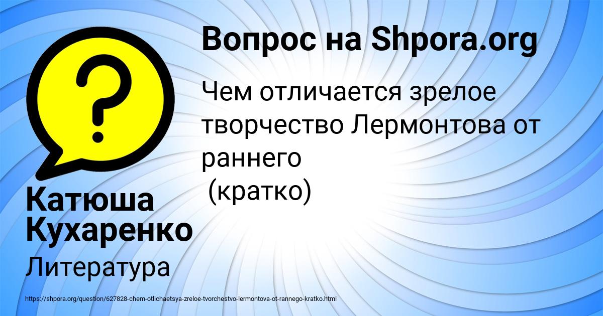 Картинка с текстом вопроса от пользователя Катюша Кухаренко