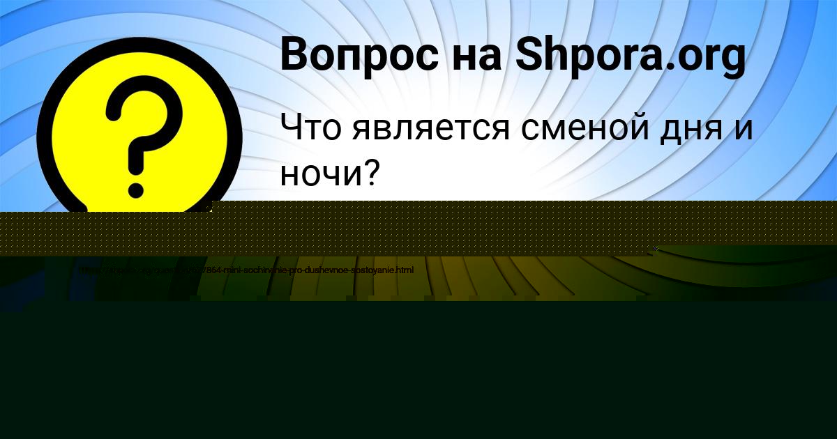 Картинка с текстом вопроса от пользователя Lerka Azarenko