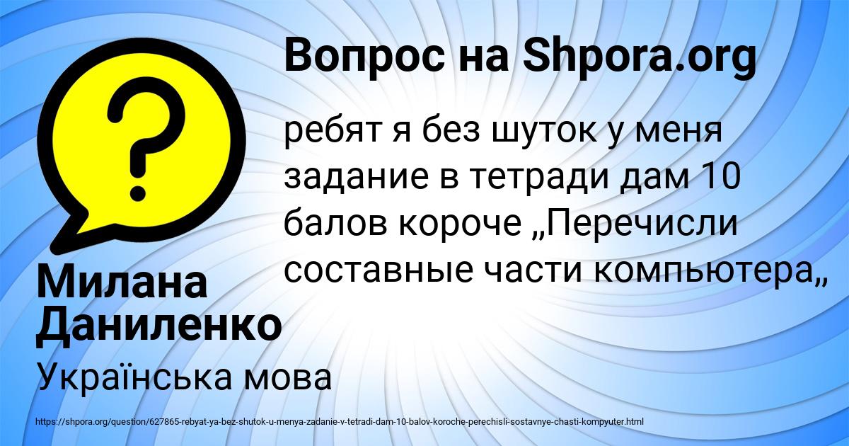 Картинка с текстом вопроса от пользователя Милана Даниленко