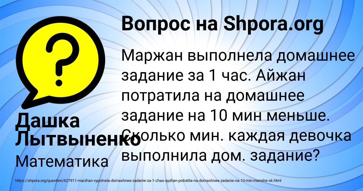 Картинка с текстом вопроса от пользователя Дашка Лытвыненко