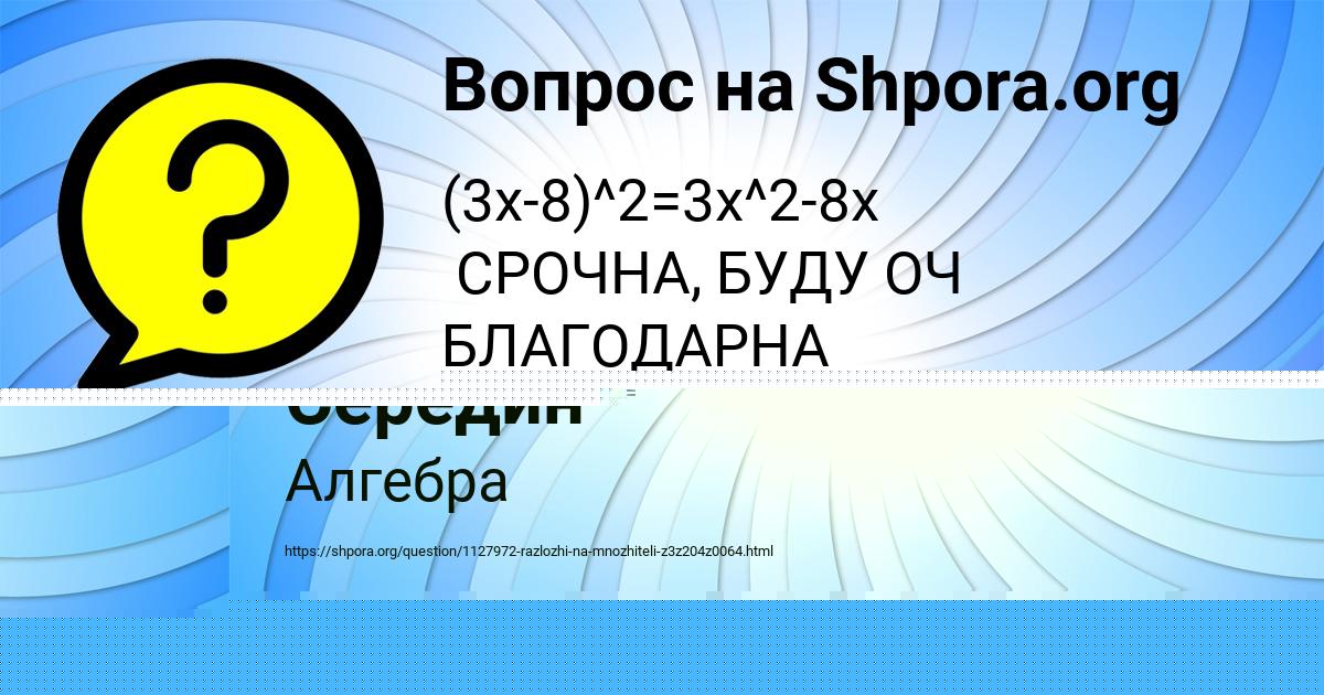 Картинка с текстом вопроса от пользователя КСЮХА СТРЕЛЬНИКОВА