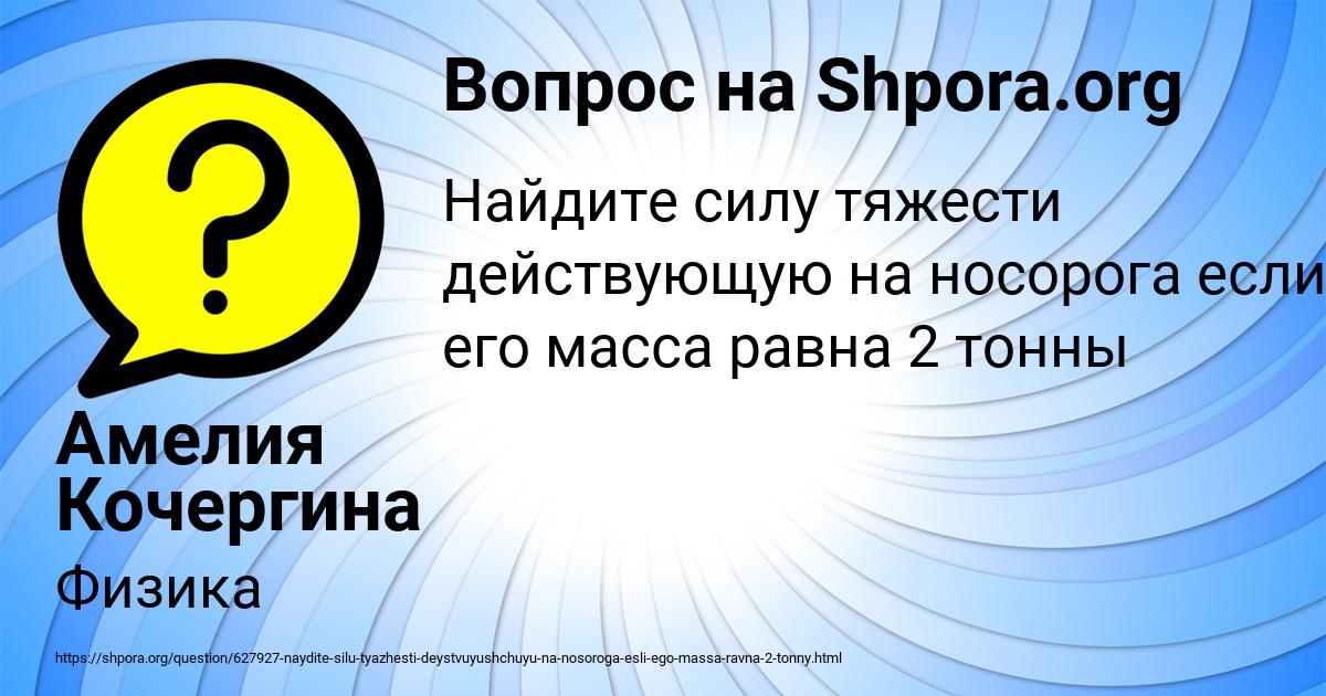 Картинка с текстом вопроса от пользователя Амелия Кочергина