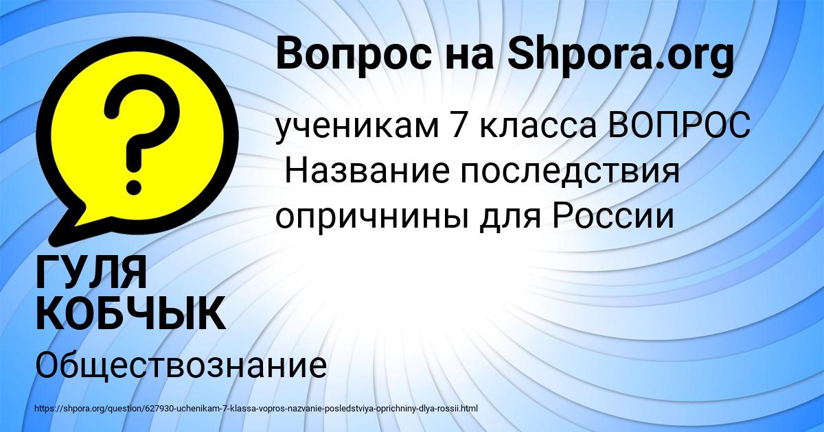 Картинка с текстом вопроса от пользователя ГУЛЯ КОБЧЫК