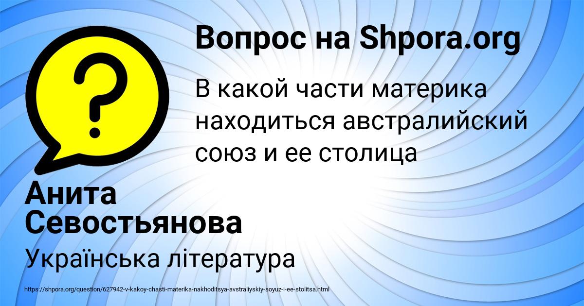 Картинка с текстом вопроса от пользователя Анита Севостьянова
