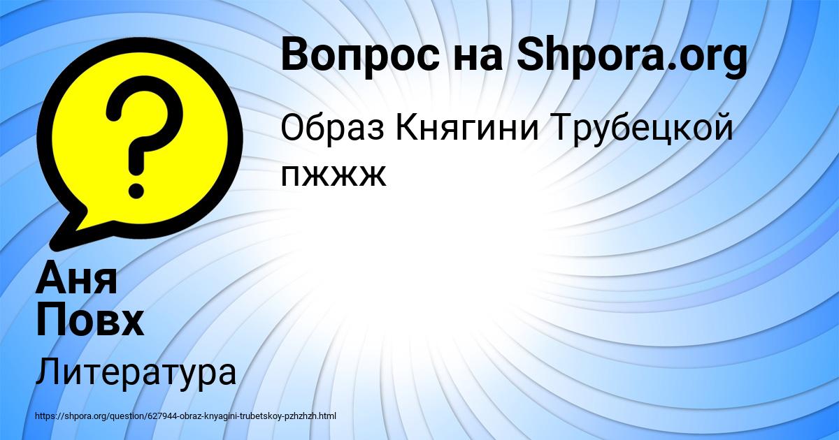 Картинка с текстом вопроса от пользователя Аня Повх