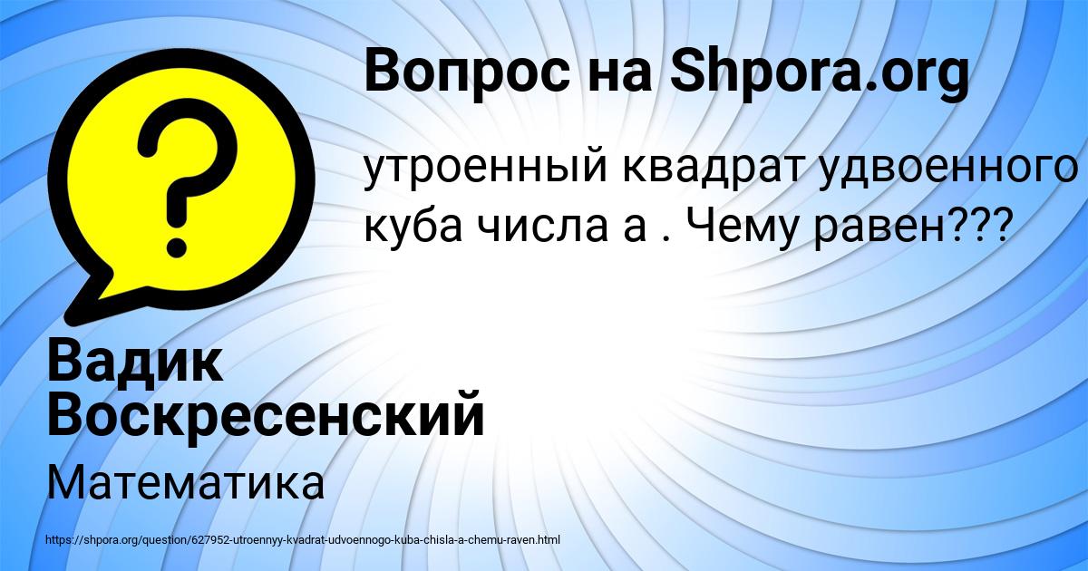 Картинка с текстом вопроса от пользователя Вадик Воскресенский