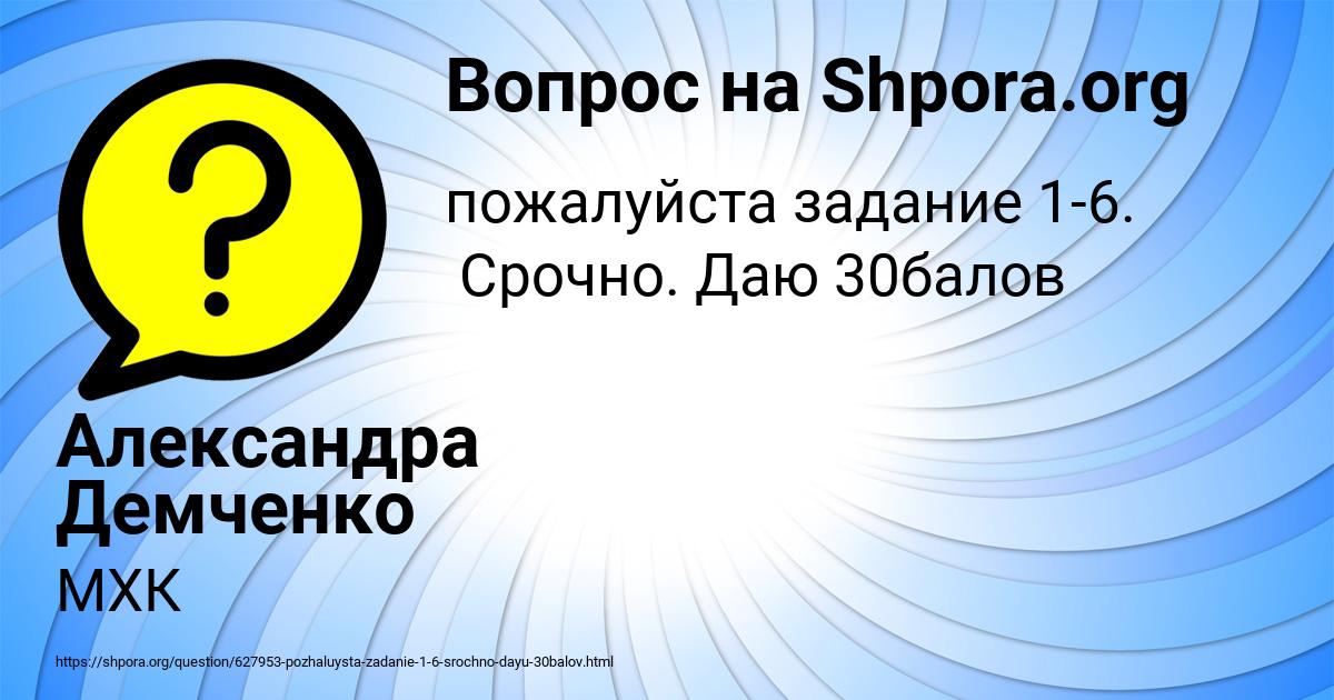 Картинка с текстом вопроса от пользователя Александра Демченко