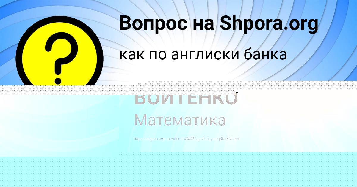 Картинка с текстом вопроса от пользователя KATYUSHA ASTAPENKO 