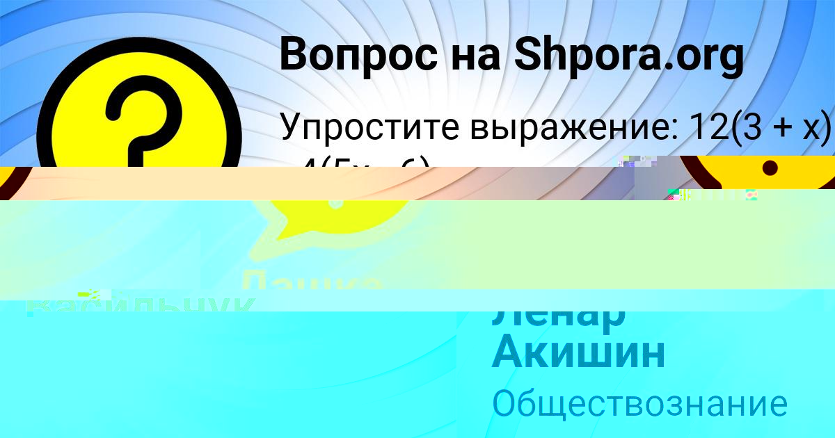 Картинка с текстом вопроса от пользователя Дашка Русын