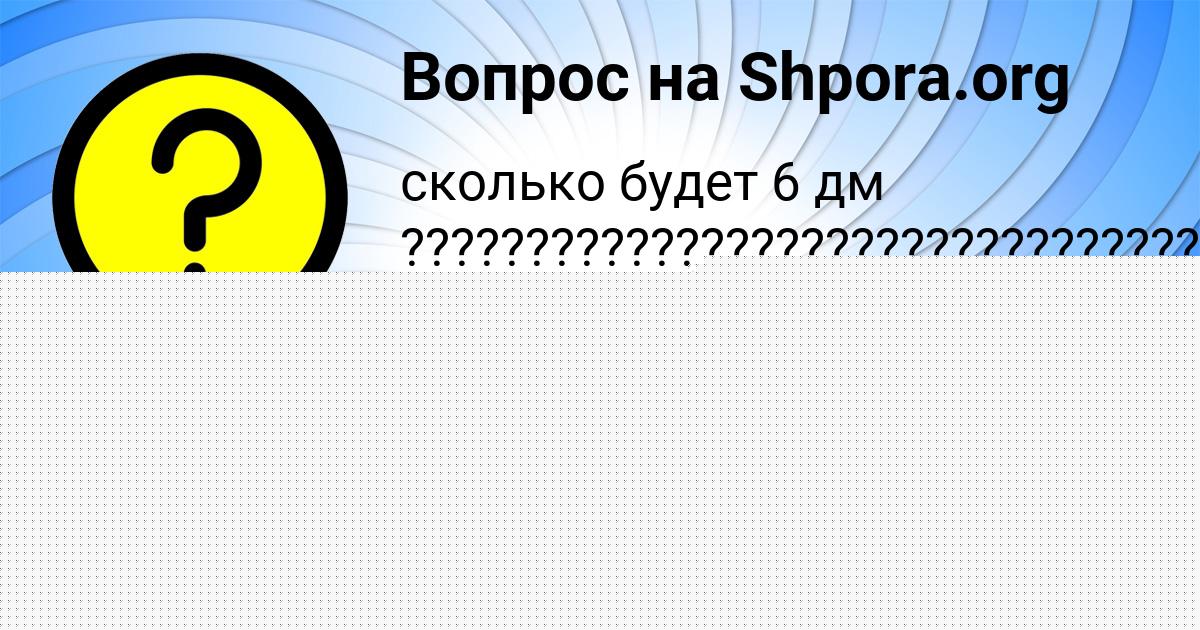 Картинка с текстом вопроса от пользователя Larisa Volohova