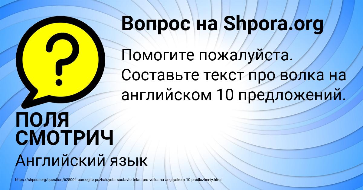 Картинка с текстом вопроса от пользователя ПОЛЯ СМОТРИЧ