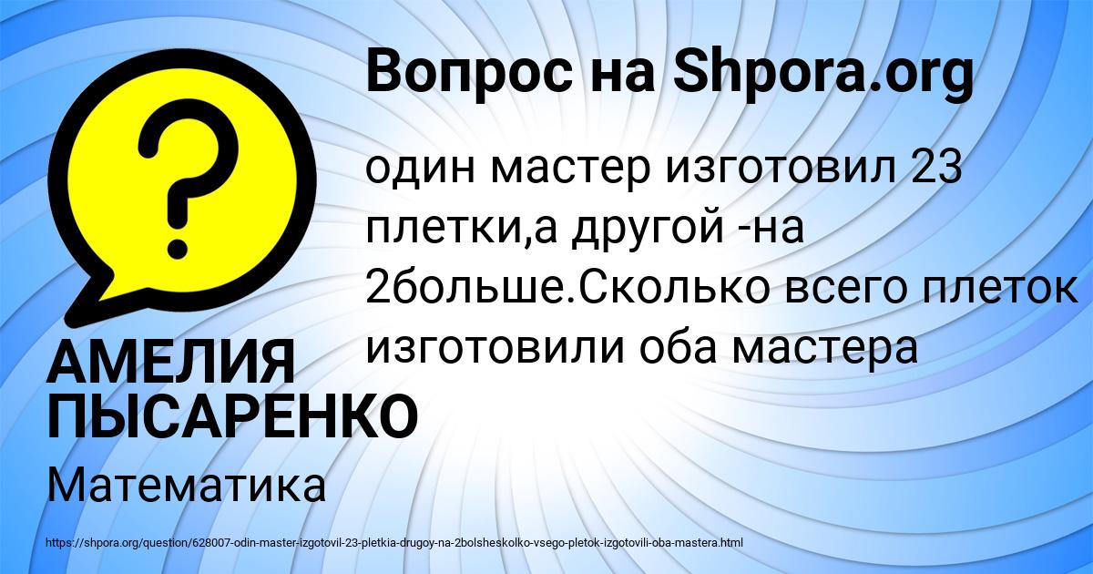 Картинка с текстом вопроса от пользователя АМЕЛИЯ ПЫСАРЕНКО