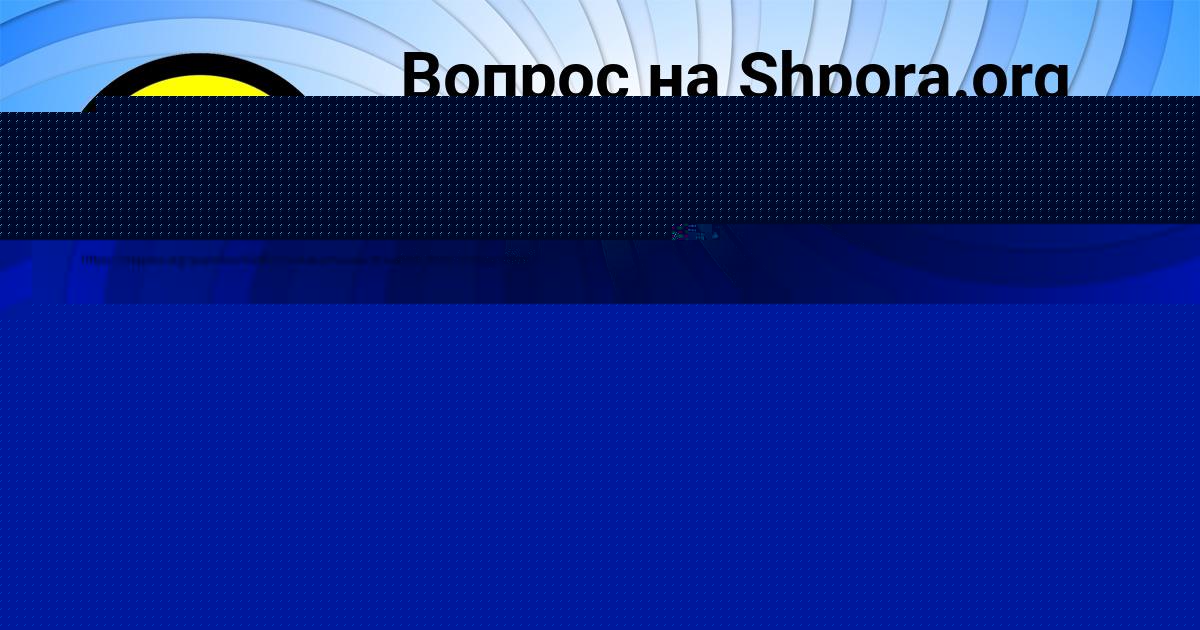 Картинка с текстом вопроса от пользователя ЮЛИЯ ДЕМИДОВА
