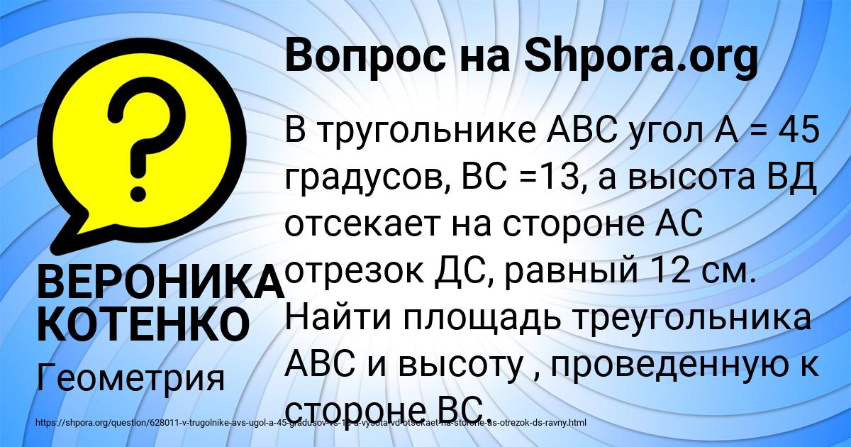 Картинка с текстом вопроса от пользователя ВЕРОНИКА КОТЕНКО