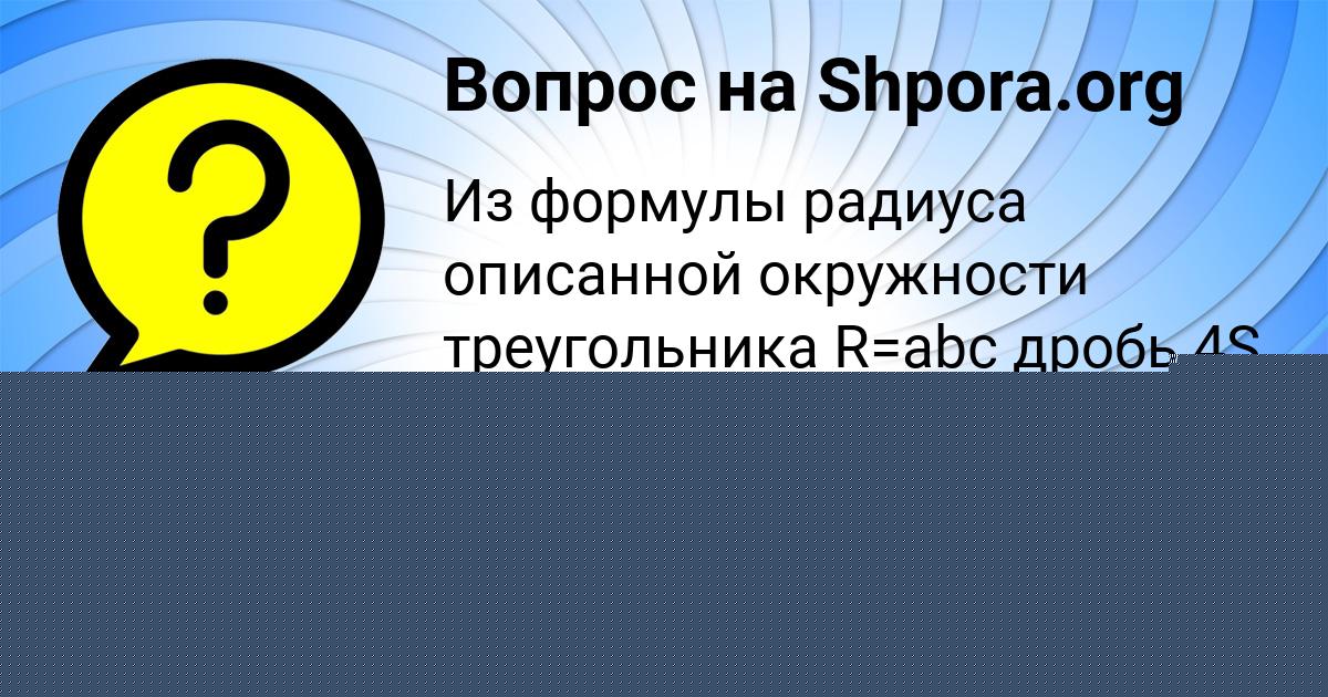 Картинка с текстом вопроса от пользователя КАТЮША БЕДАРЕВА