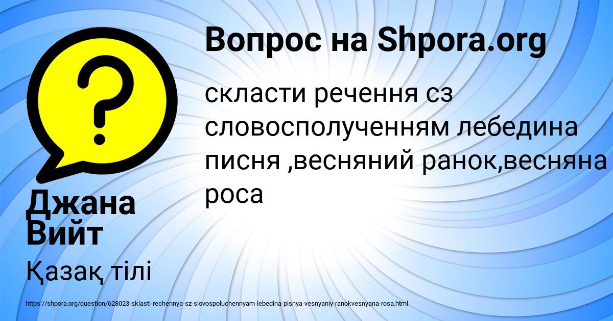 Картинка с текстом вопроса от пользователя Джана Вийт