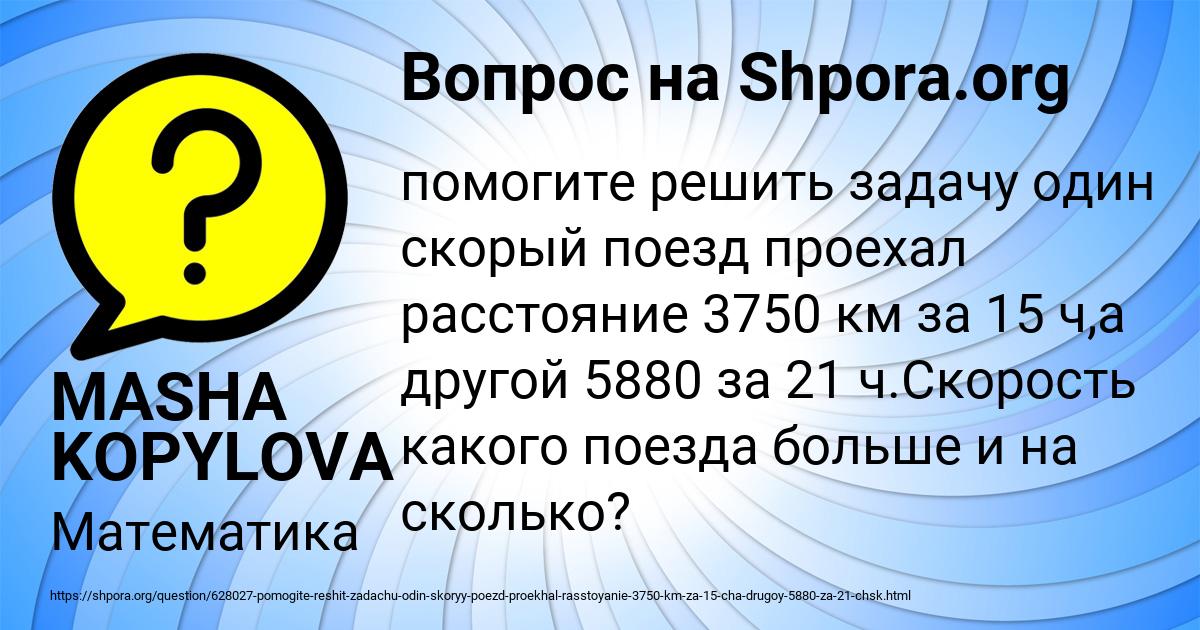 Картинка с текстом вопроса от пользователя MASHA KOPYLOVA