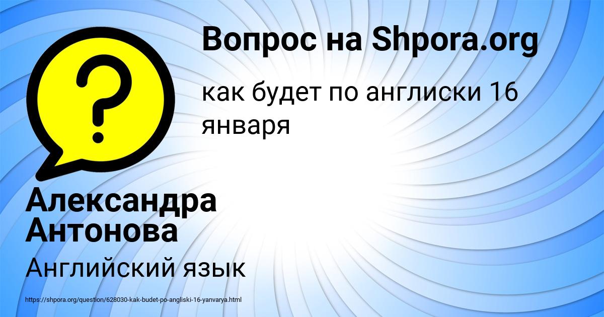 Картинка с текстом вопроса от пользователя Александра Антонова