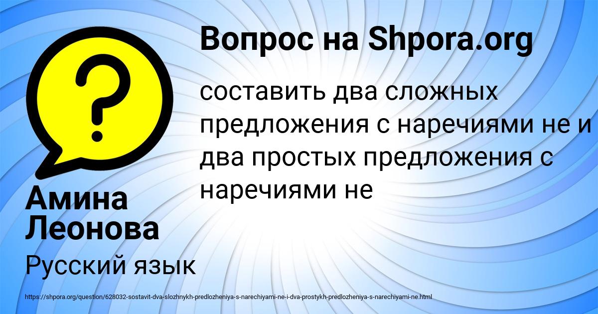 Картинка с текстом вопроса от пользователя Амина Леонова