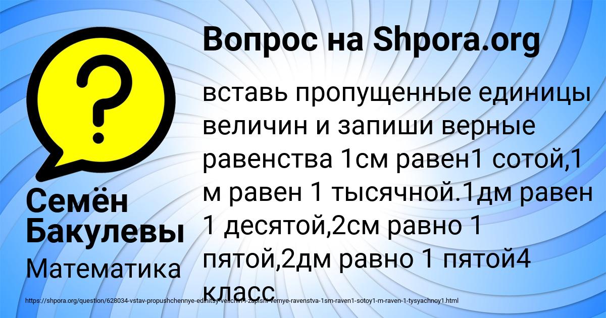 Картинка с текстом вопроса от пользователя Семён Бакулевы