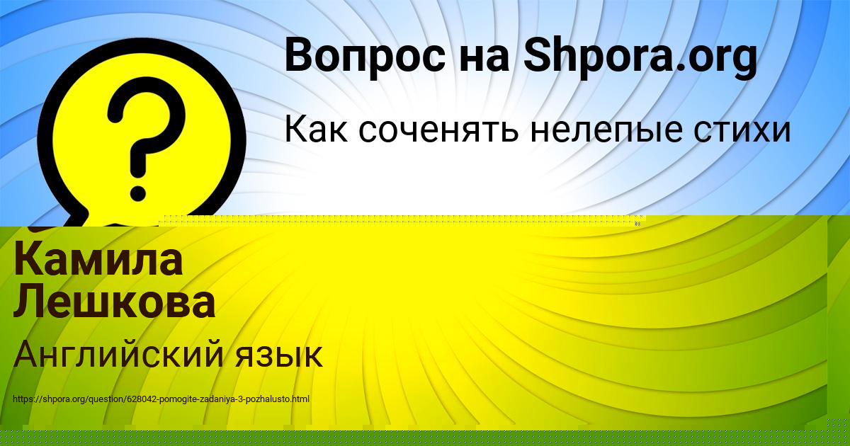 Картинка с текстом вопроса от пользователя Камила Лешкова