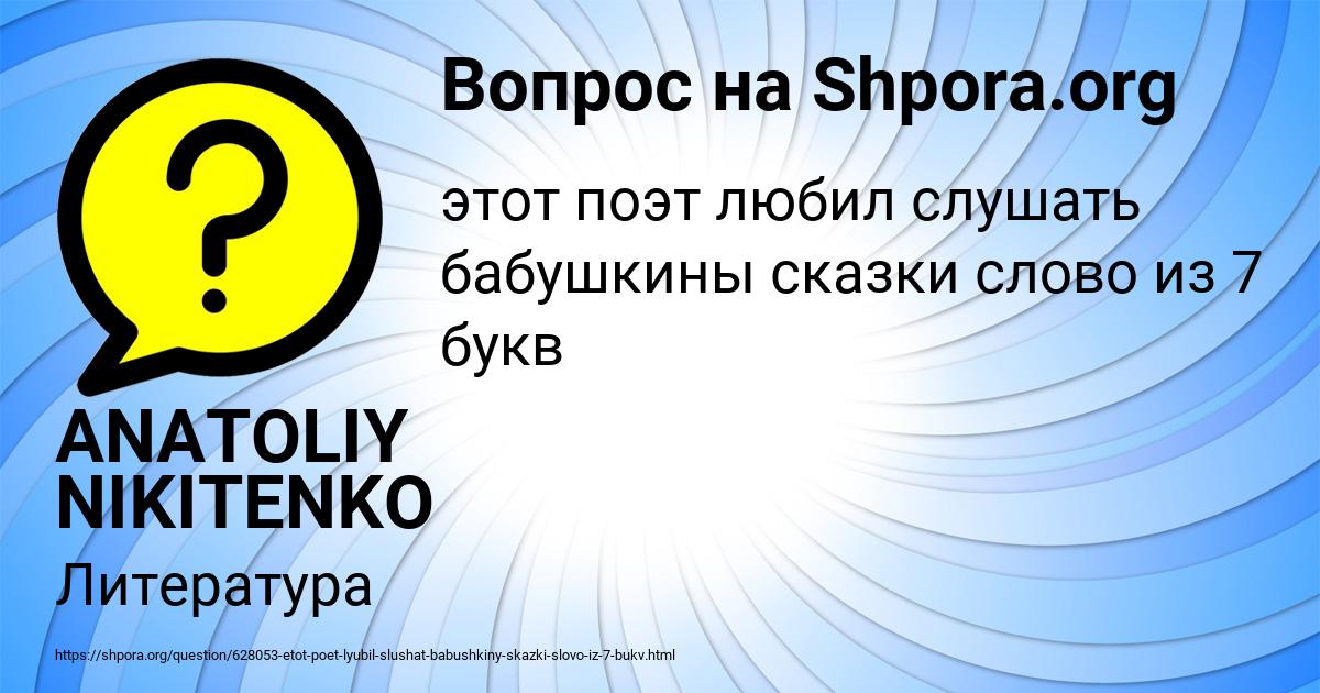 Картинка с текстом вопроса от пользователя ANATOLIY NIKITENKO