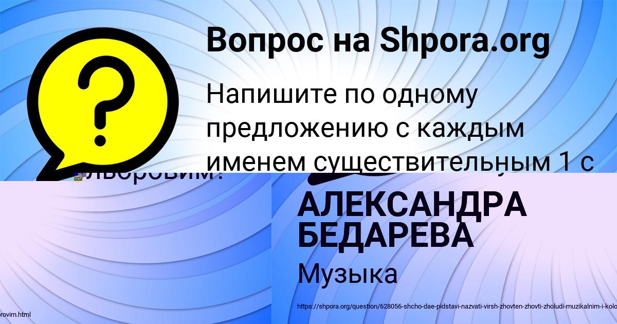 Картинка с текстом вопроса от пользователя АЛЕКСАНДРА БЕДАРЕВА