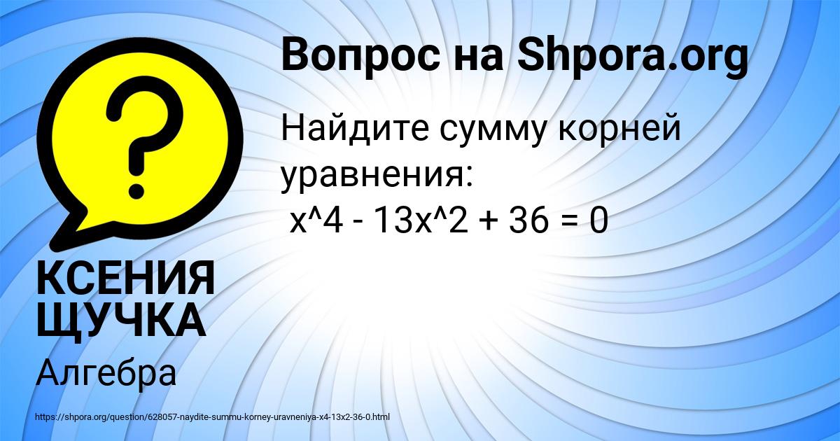 Картинка с текстом вопроса от пользователя КСЕНИЯ ЩУЧКА