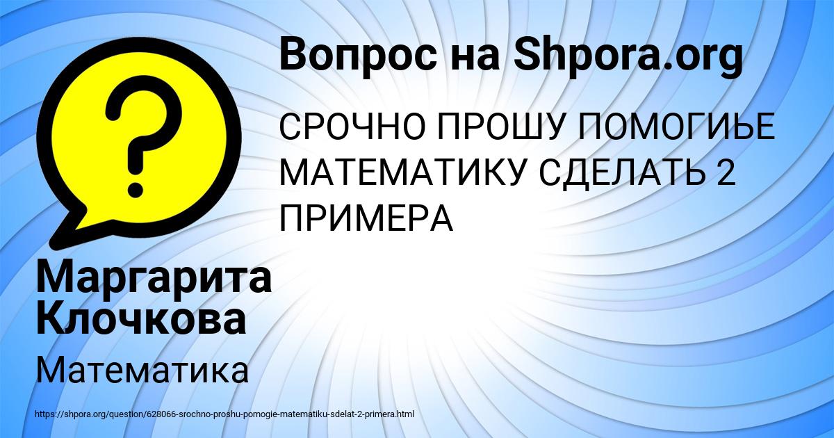 Картинка с текстом вопроса от пользователя Маргарита Клочкова