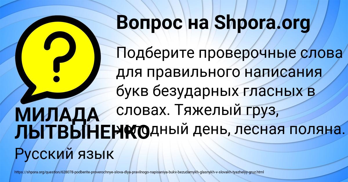 Картинка с текстом вопроса от пользователя МИЛАДА ЛЫТВЫНЕНКО