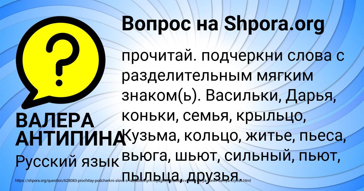 Картинка с текстом вопроса от пользователя ВАЛЕРА АНТИПИНА