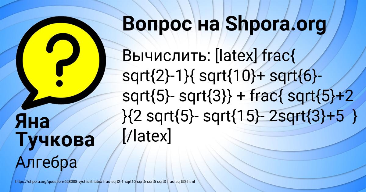 Картинка с текстом вопроса от пользователя Яна Тучкова