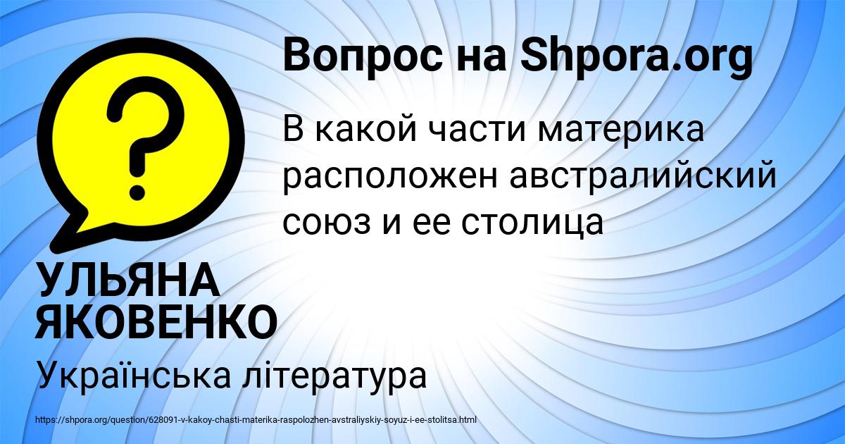 Картинка с текстом вопроса от пользователя УЛЬЯНА ЯКОВЕНКО