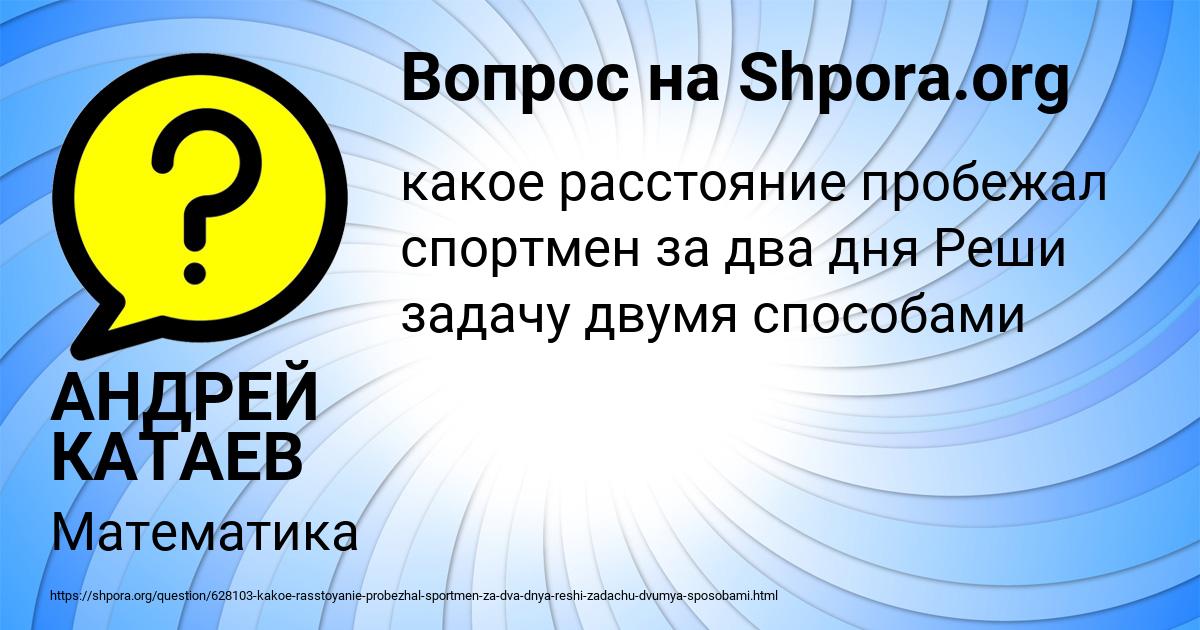 Картинка с текстом вопроса от пользователя АНДРЕЙ КАТАЕВ