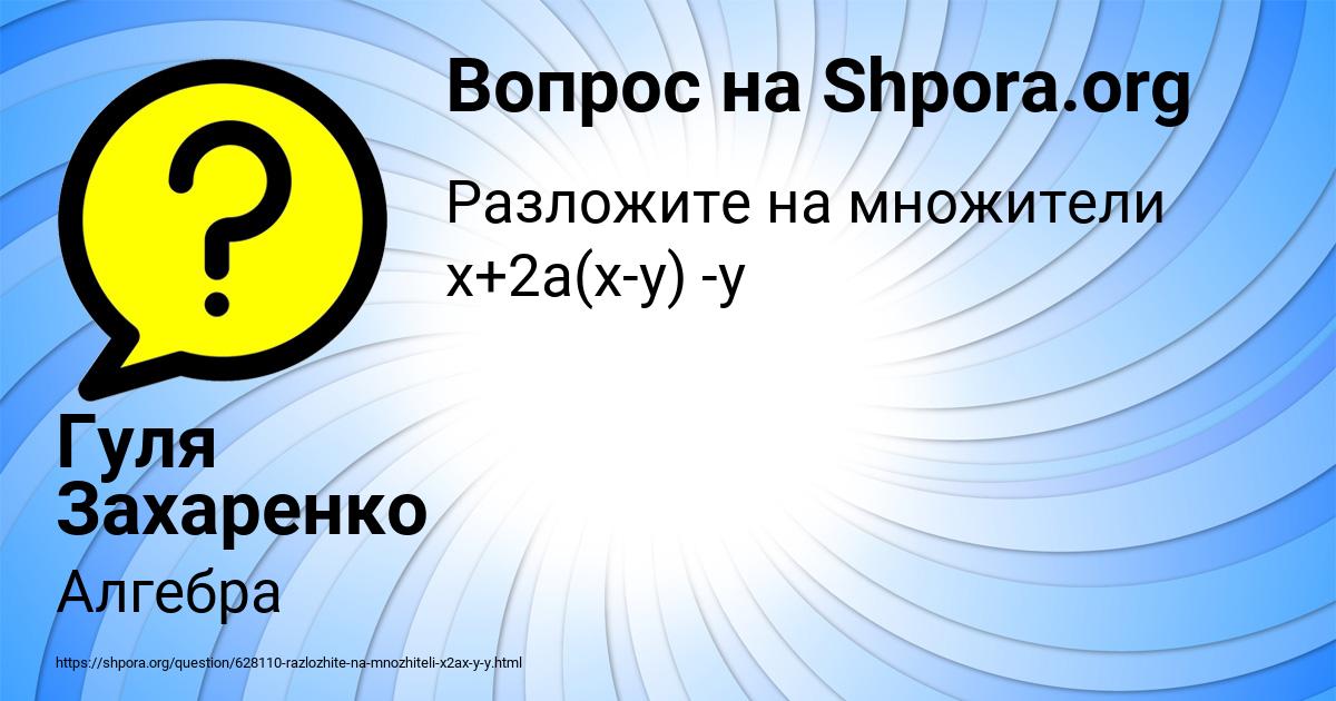 Картинка с текстом вопроса от пользователя Гуля Захаренко